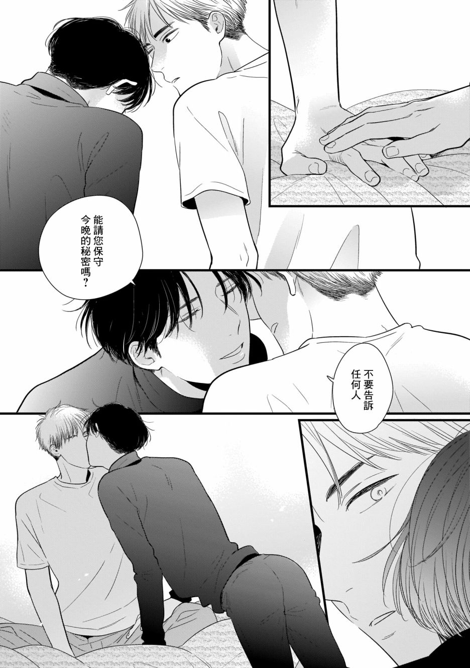 《危险小哥哥》漫画最新章节第2话 圣礼夜曲免费下拉式在线观看章节第【17】张图片