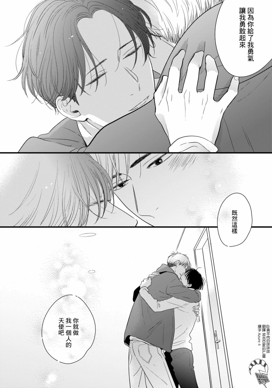 《危险小哥哥》漫画最新章节第2话 圣礼夜曲免费下拉式在线观看章节第【34】张图片