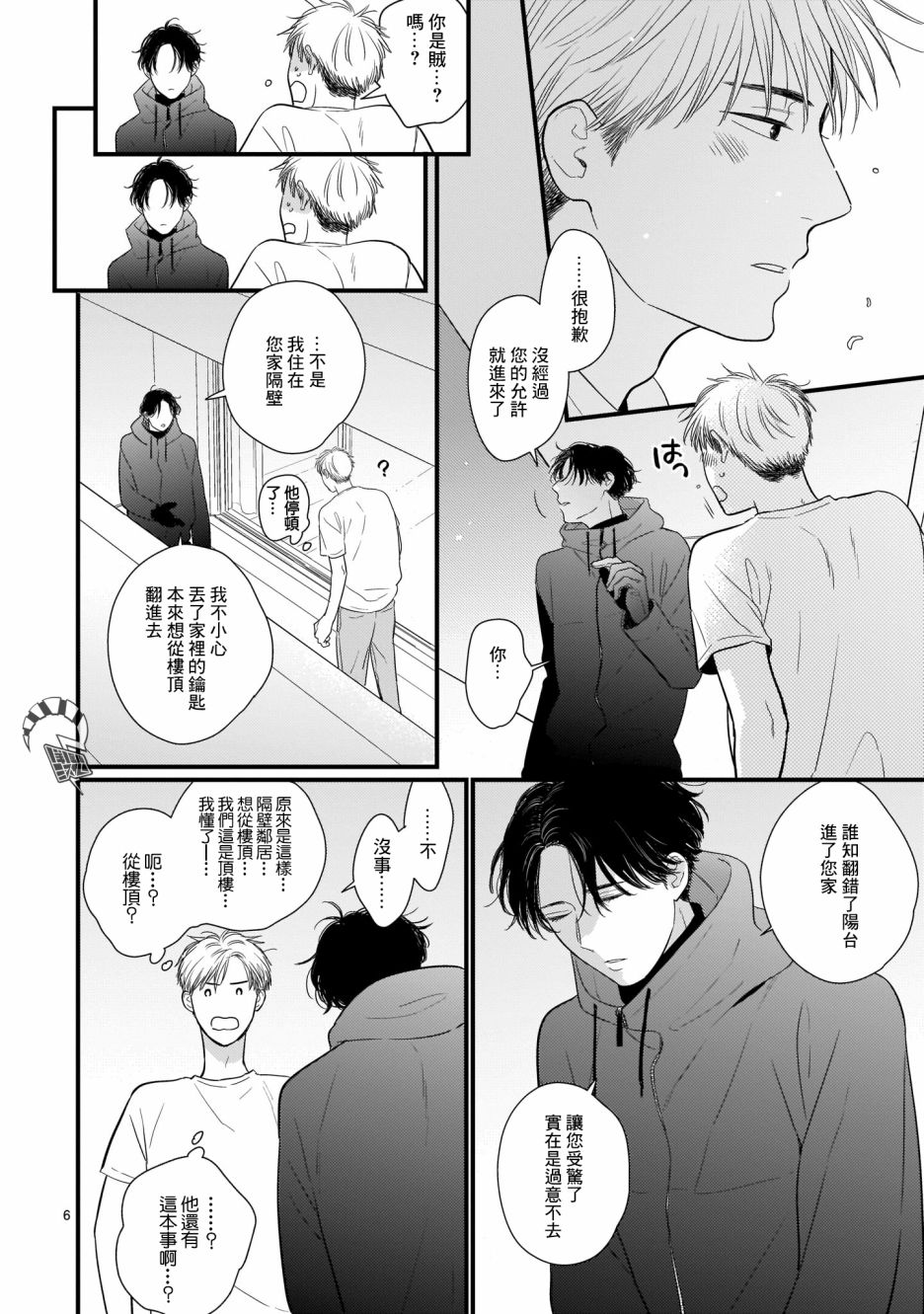 《危险小哥哥》漫画最新章节第2话 圣礼夜曲免费下拉式在线观看章节第【6】张图片