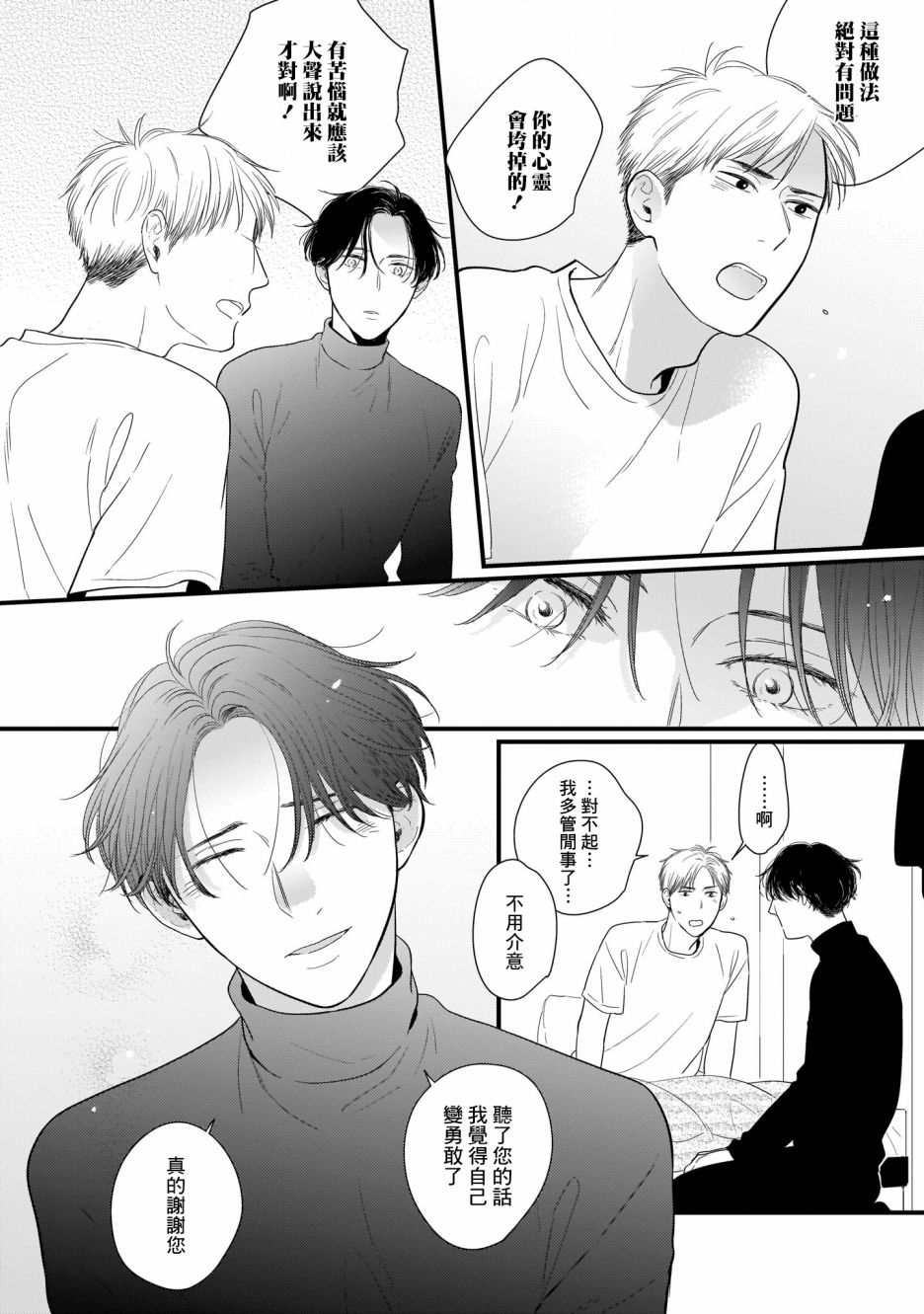 《危险小哥哥》漫画最新章节第2话 圣礼夜曲免费下拉式在线观看章节第【14】张图片