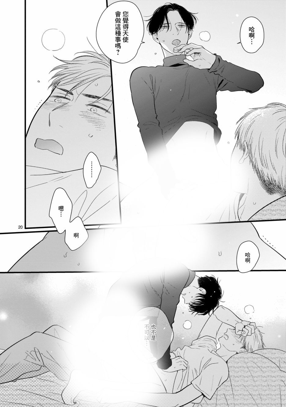 《危险小哥哥》漫画最新章节第2话 圣礼夜曲免费下拉式在线观看章节第【20】张图片