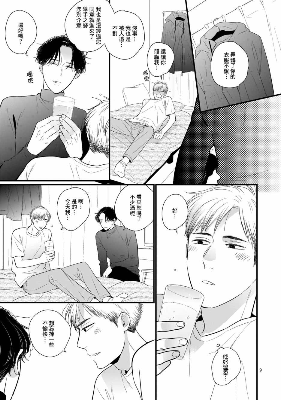 《危险小哥哥》漫画最新章节第2话 圣礼夜曲免费下拉式在线观看章节第【9】张图片