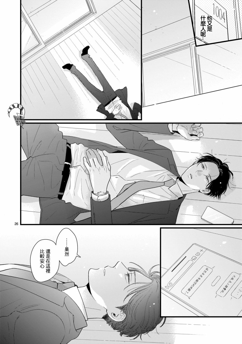 《危险小哥哥》漫画最新章节第2话 圣礼夜曲免费下拉式在线观看章节第【26】张图片