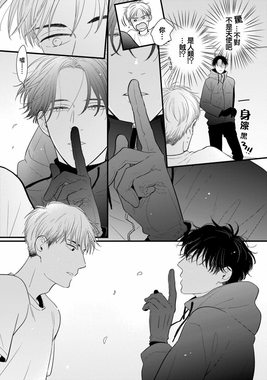 《危险小哥哥》漫画最新章节第2话 圣礼夜曲免费下拉式在线观看章节第【5】张图片