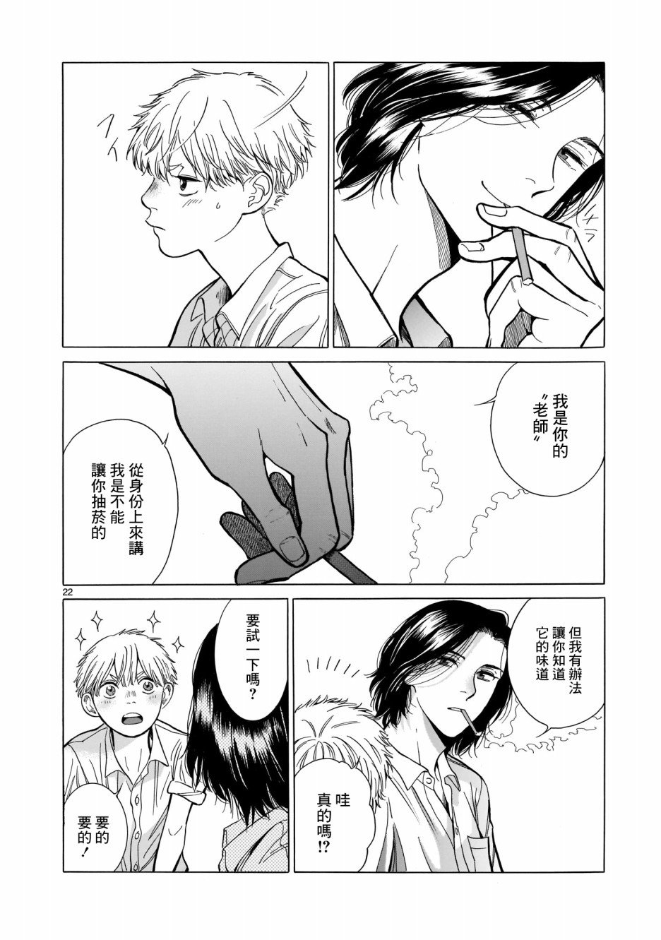 《危险小哥哥》漫画最新章节第1话免费下拉式在线观看章节第【23】张图片