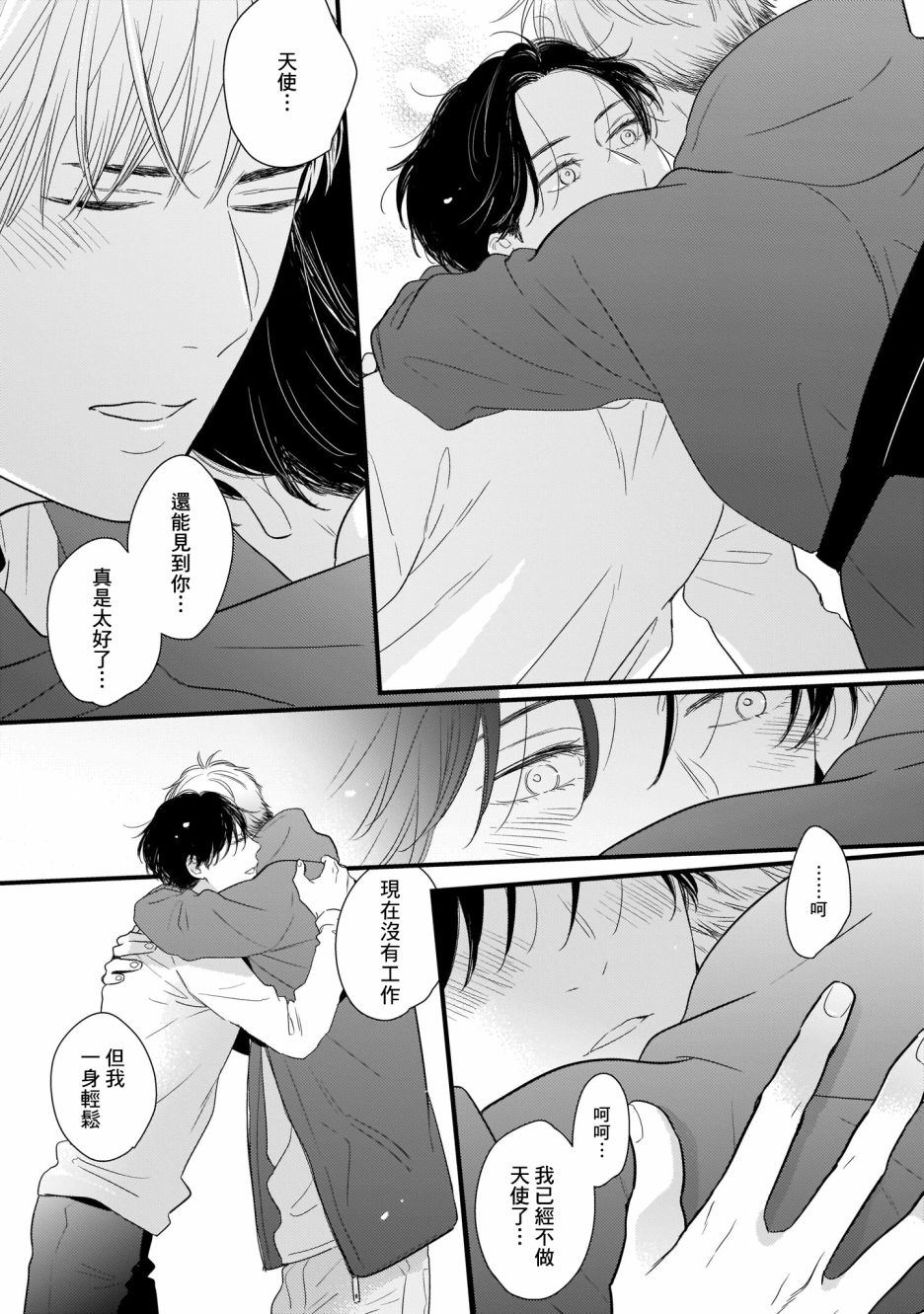 《危险小哥哥》漫画最新章节第2话 圣礼夜曲免费下拉式在线观看章节第【33】张图片