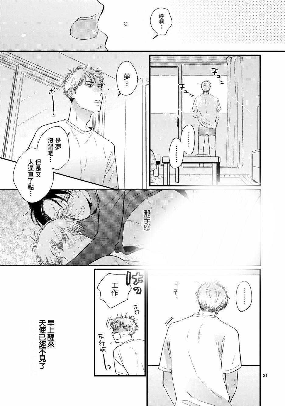 《危险小哥哥》漫画最新章节第2话 圣礼夜曲免费下拉式在线观看章节第【21】张图片