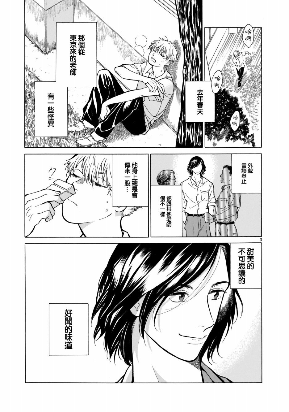 《危险小哥哥》漫画最新章节第1话免费下拉式在线观看章节第【4】张图片