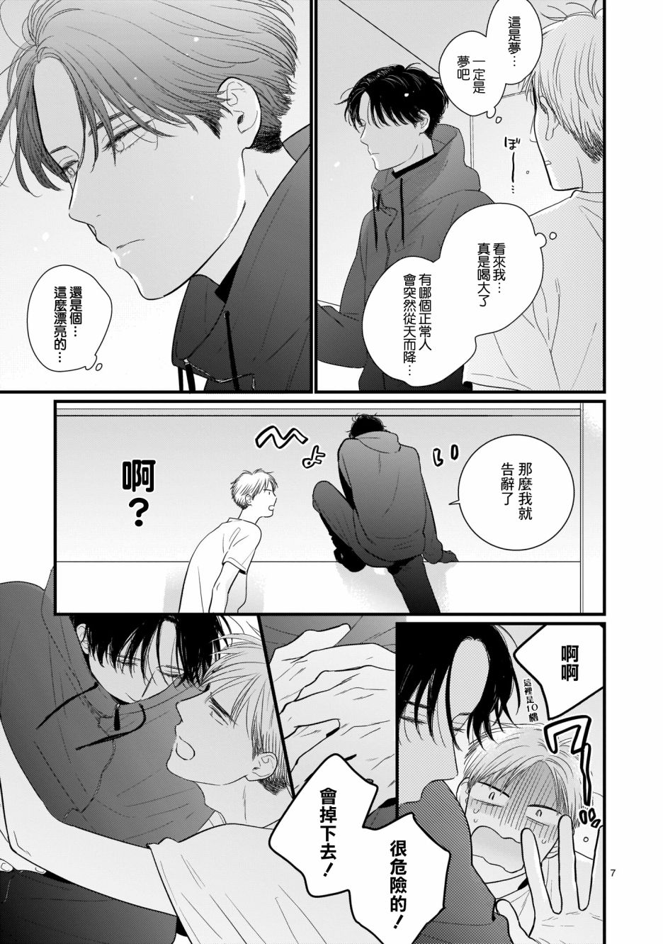 《危险小哥哥》漫画最新章节第2话 圣礼夜曲免费下拉式在线观看章节第【7】张图片