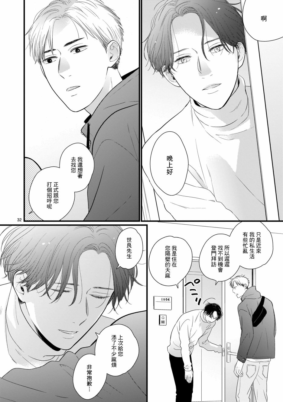 《危险小哥哥》漫画最新章节第2话 圣礼夜曲免费下拉式在线观看章节第【32】张图片