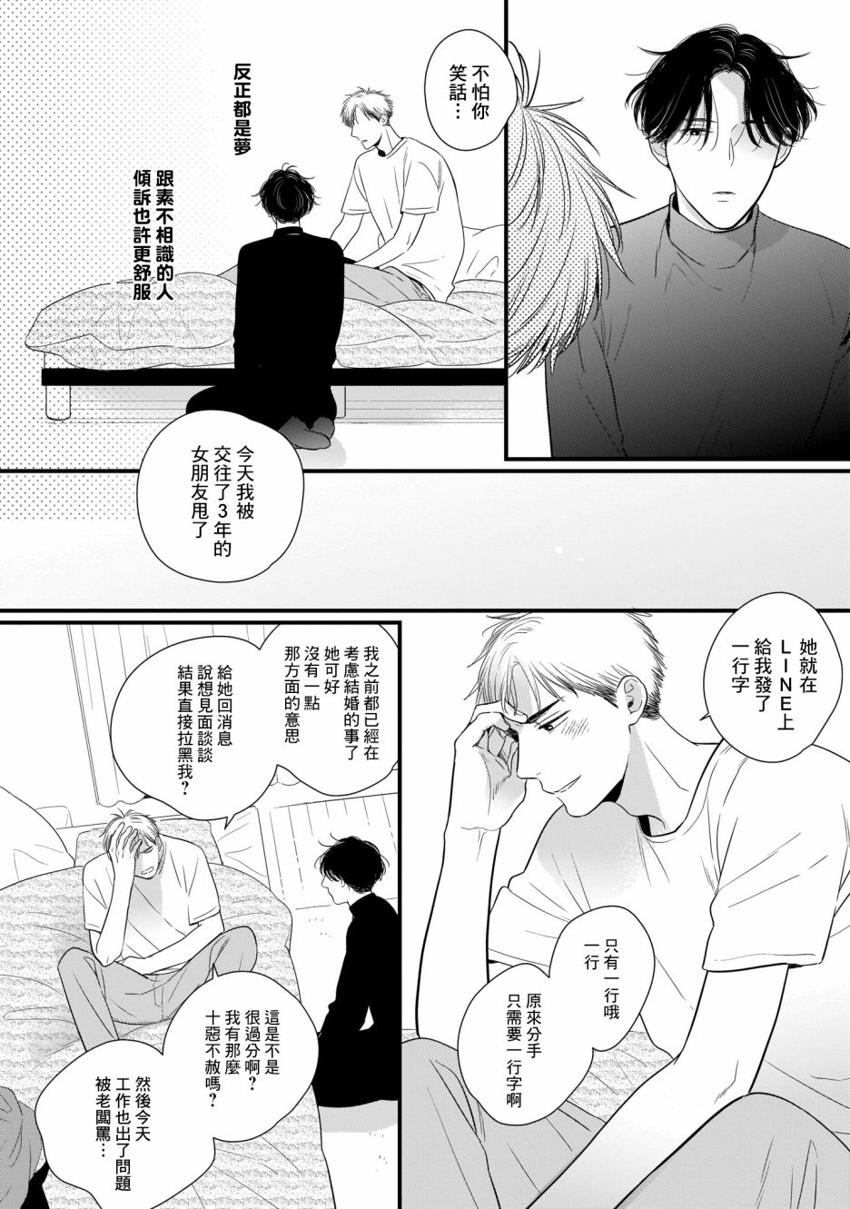 《危险小哥哥》漫画最新章节第2话 圣礼夜曲免费下拉式在线观看章节第【10】张图片