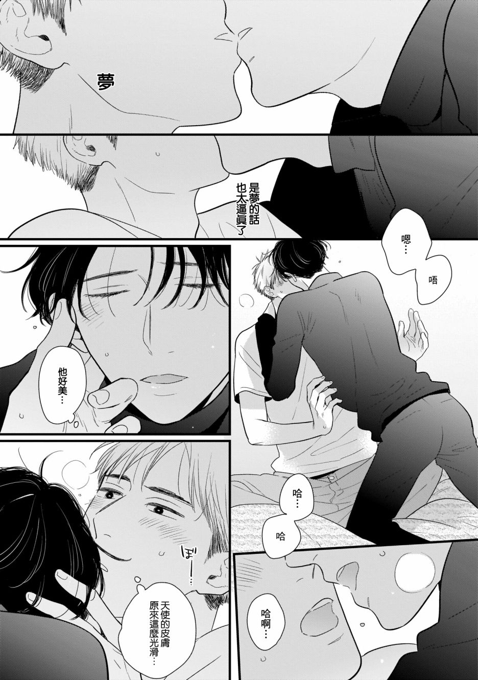 《危险小哥哥》漫画最新章节第2话 圣礼夜曲免费下拉式在线观看章节第【18】张图片