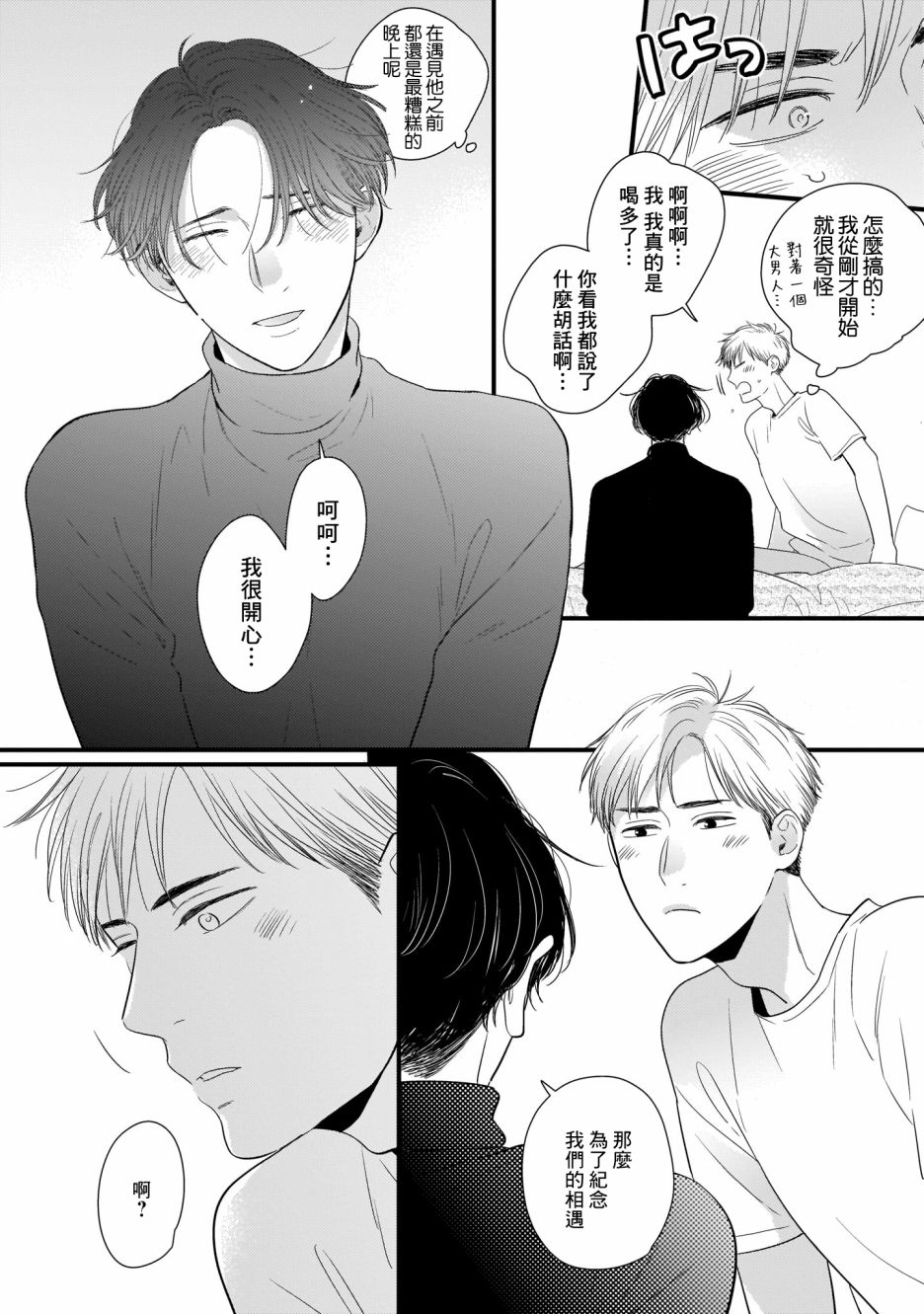 《危险小哥哥》漫画最新章节第2话 圣礼夜曲免费下拉式在线观看章节第【16】张图片