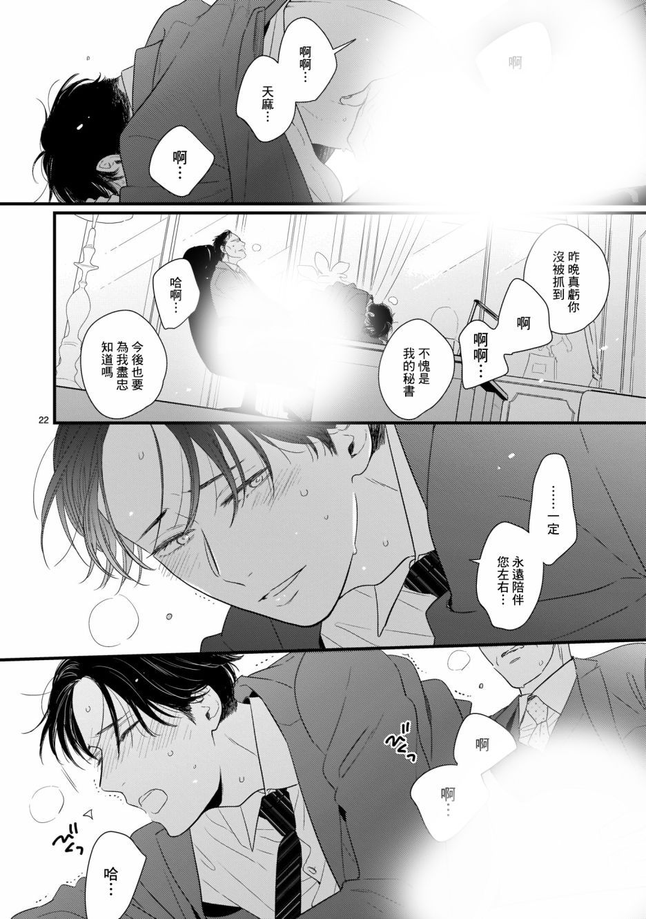 《危险小哥哥》漫画最新章节第2话 圣礼夜曲免费下拉式在线观看章节第【22】张图片