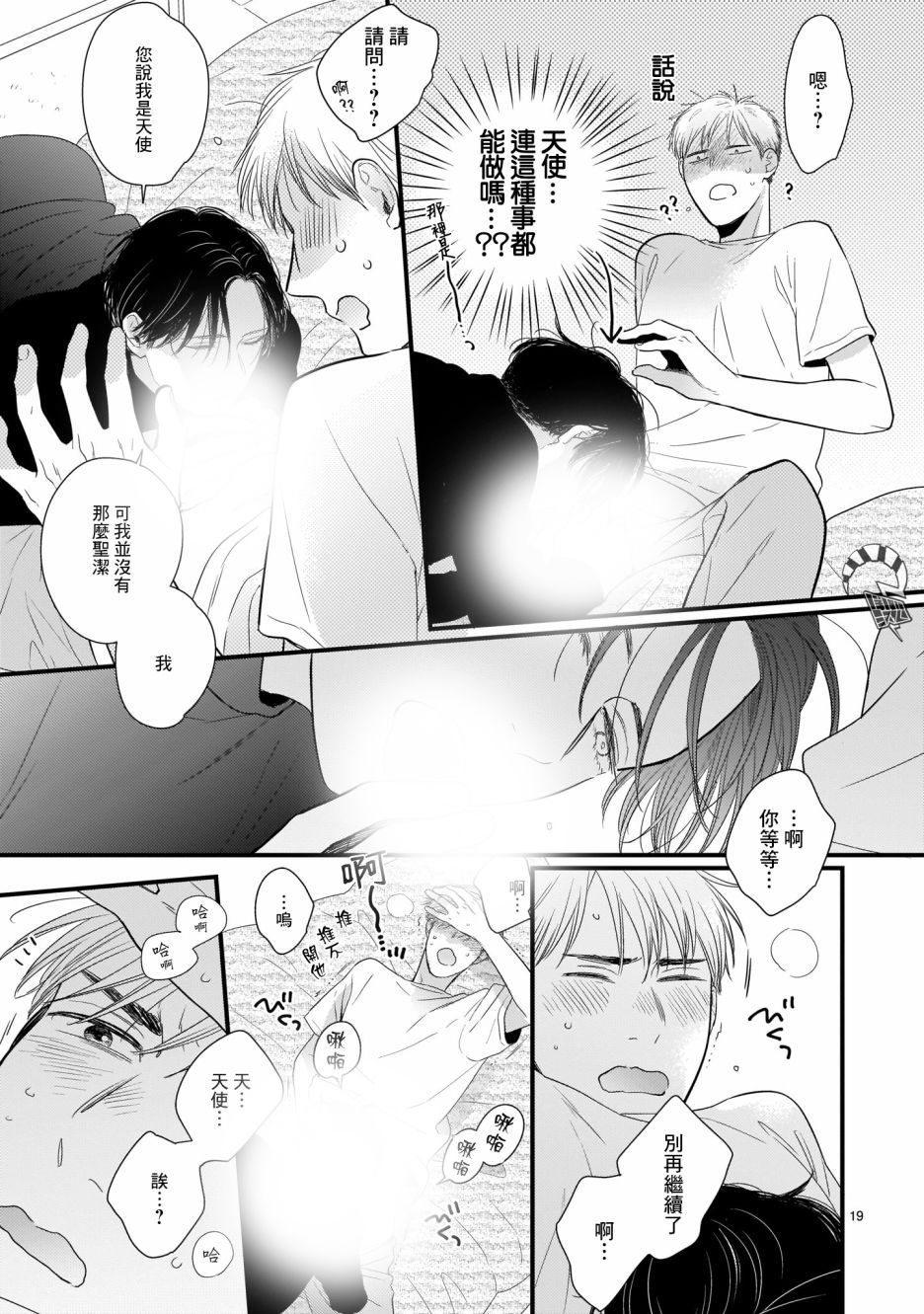 《危险小哥哥》漫画最新章节第2话 圣礼夜曲免费下拉式在线观看章节第【19】张图片