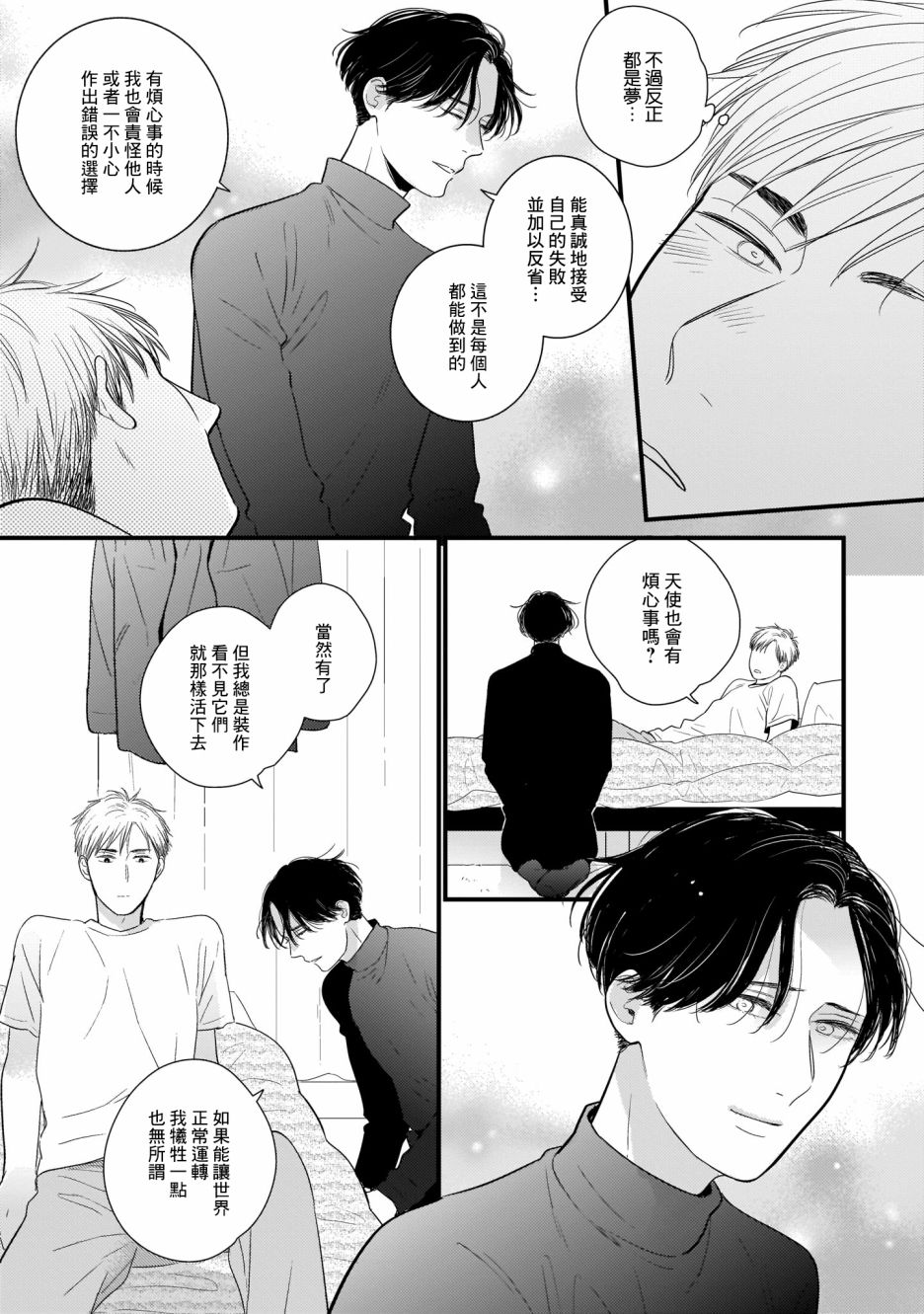 《危险小哥哥》漫画最新章节第2话 圣礼夜曲免费下拉式在线观看章节第【13】张图片