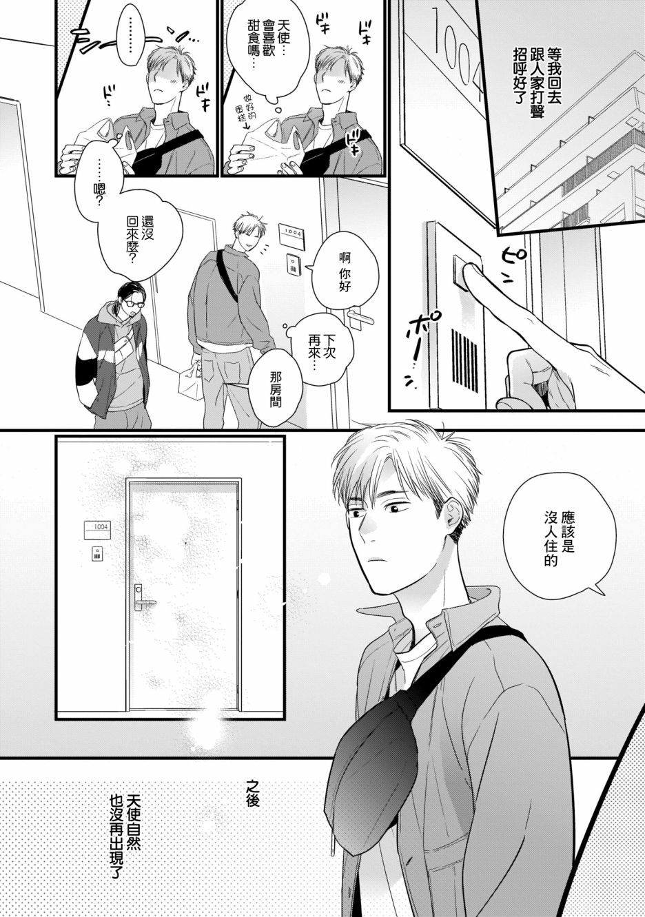 《危险小哥哥》漫画最新章节第2话 圣礼夜曲免费下拉式在线观看章节第【24】张图片