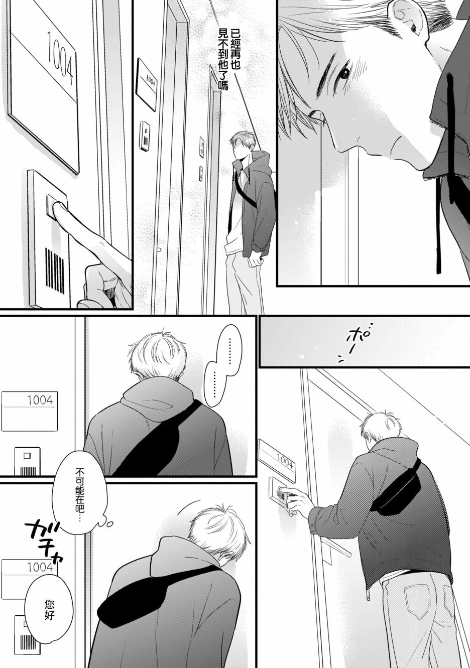 《危险小哥哥》漫画最新章节第2话 圣礼夜曲免费下拉式在线观看章节第【31】张图片