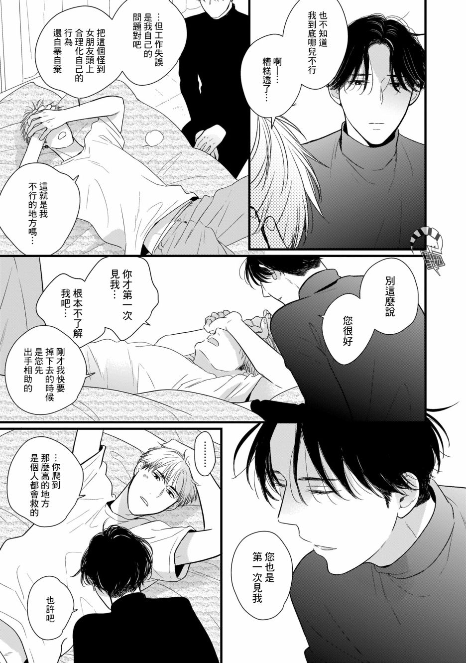 《危险小哥哥》漫画最新章节第2话 圣礼夜曲免费下拉式在线观看章节第【11】张图片