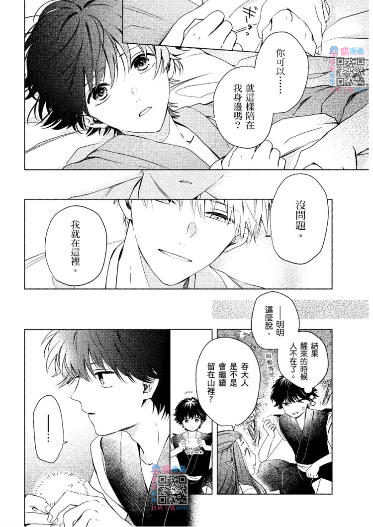 《神明与不会飞的神使》漫画最新章节第1话免费下拉式在线观看章节第【243】张图片