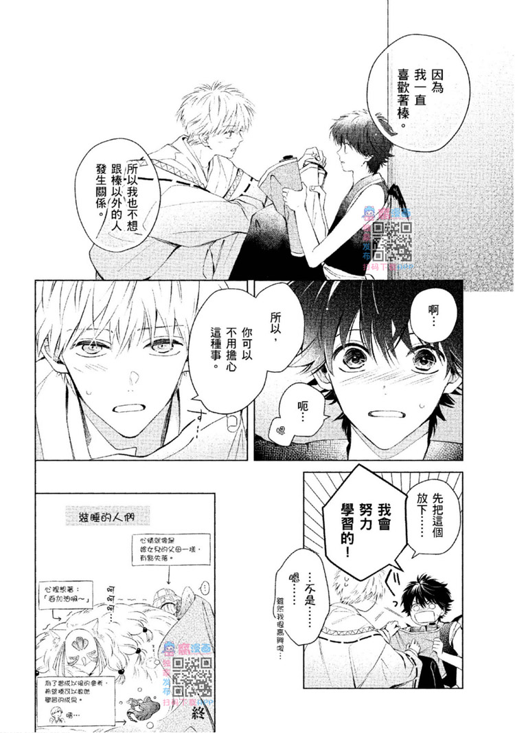 《神明与不会飞的神使》漫画最新章节第1话免费下拉式在线观看章节第【261】张图片