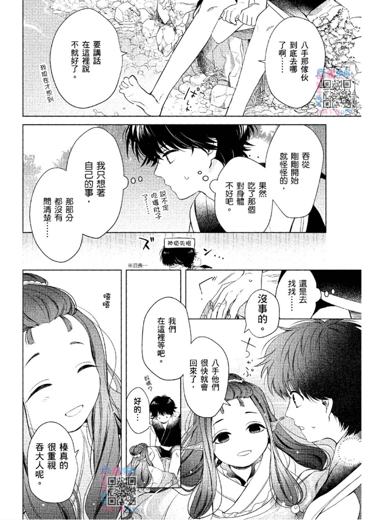 《神明与不会飞的神使》漫画最新章节第1话免费下拉式在线观看章节第【145】张图片