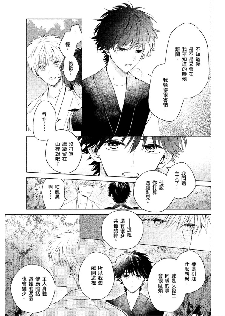 《神明与不会飞的神使》漫画最新章节第1话免费下拉式在线观看章节第【248】张图片