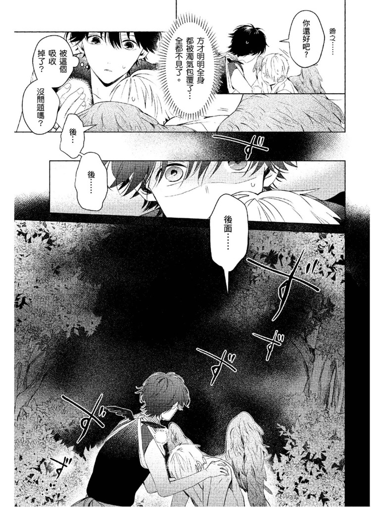 《神明与不会飞的神使》漫画最新章节第1话免费下拉式在线观看章节第【68】张图片