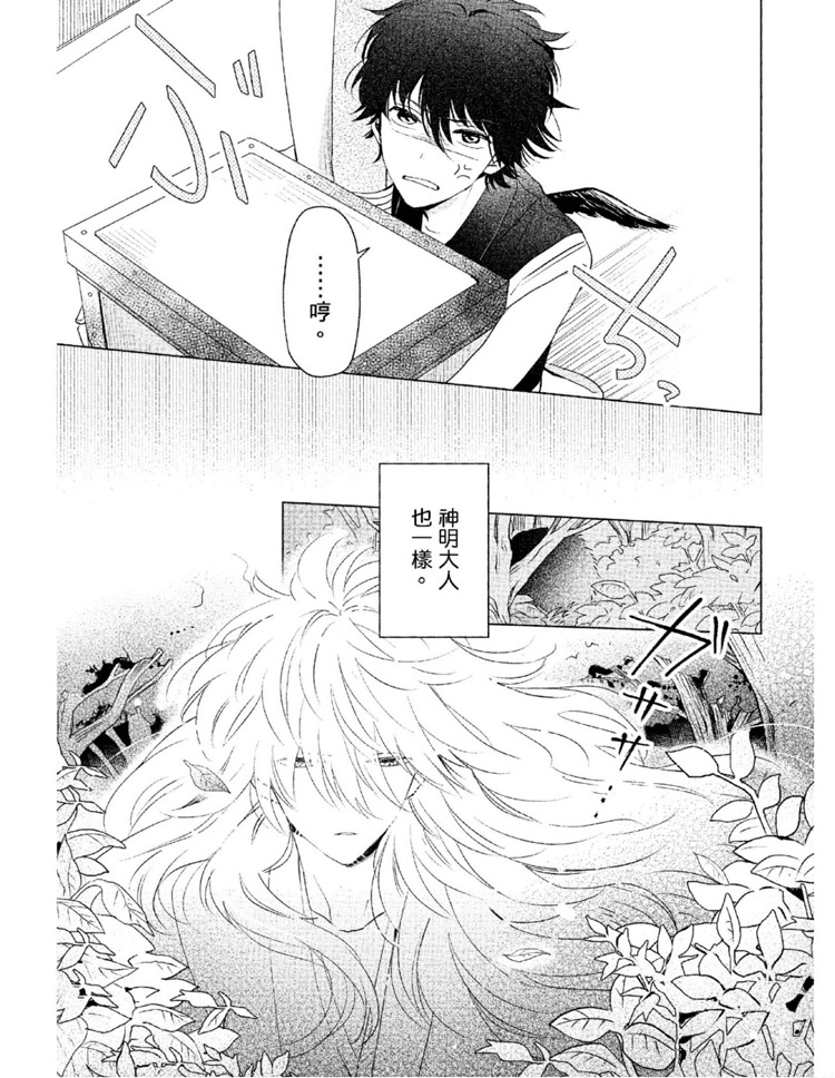 《神明与不会飞的神使》漫画最新章节第1话免费下拉式在线观看章节第【6】张图片