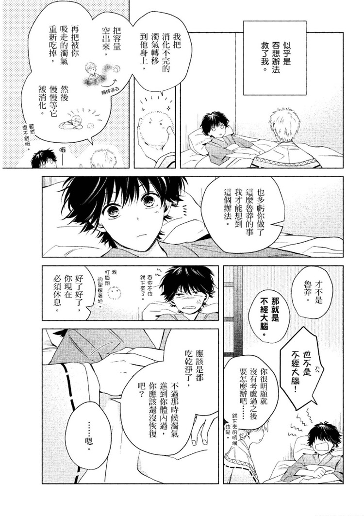 《神明与不会飞的神使》漫画最新章节第1话免费下拉式在线观看章节第【242】张图片