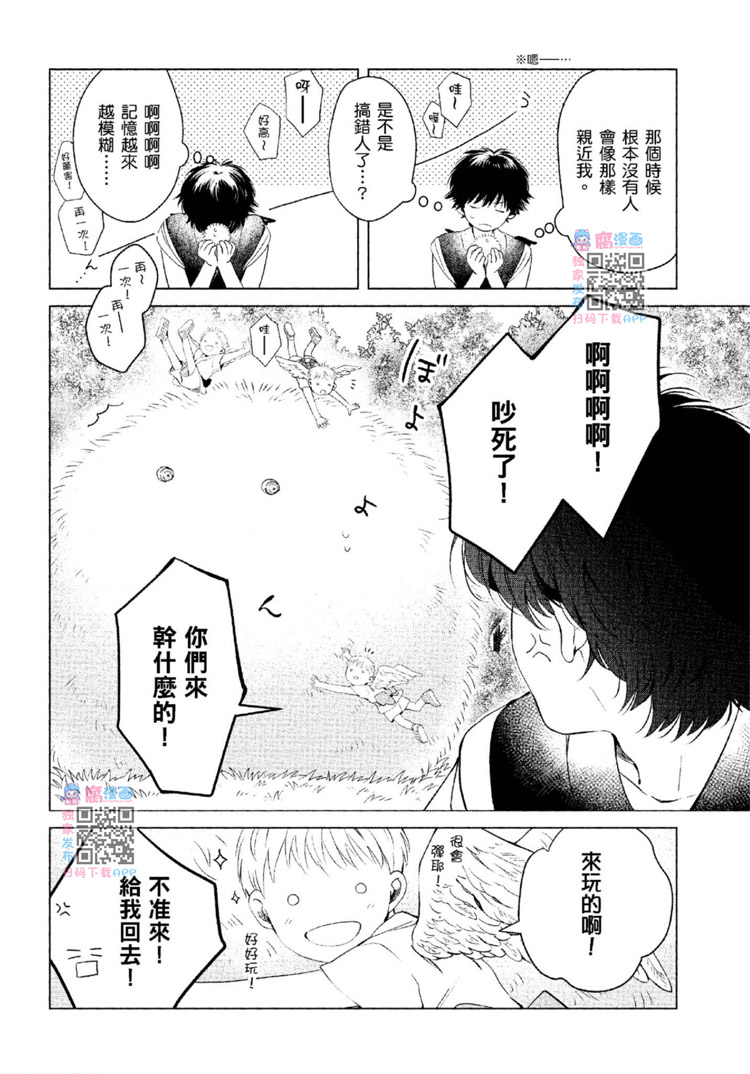 《神明与不会飞的神使》漫画最新章节第1话免费下拉式在线观看章节第【117】张图片