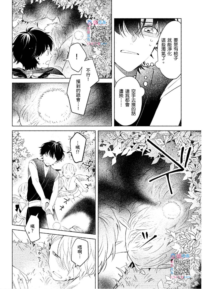 《神明与不会飞的神使》漫画最新章节第1话免费下拉式在线观看章节第【67】张图片