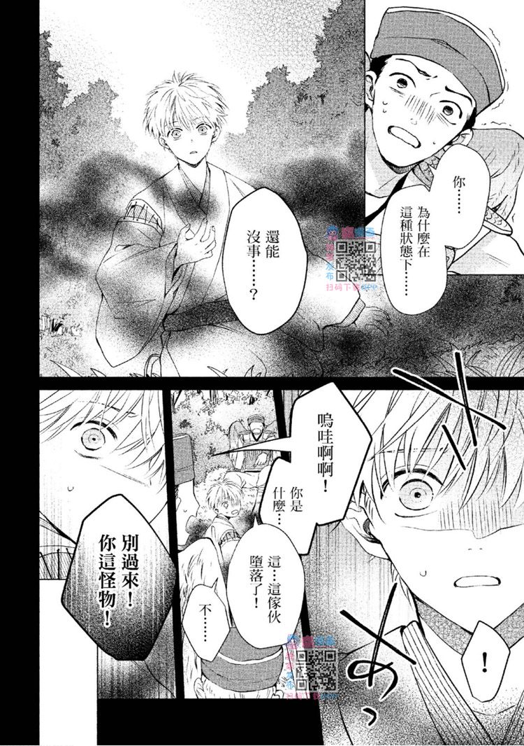 《神明与不会飞的神使》漫画最新章节第1话免费下拉式在线观看章节第【191】张图片