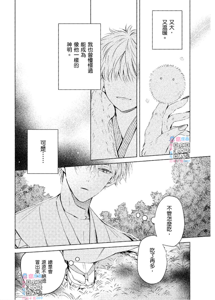 《神明与不会飞的神使》漫画最新章节第1话免费下拉式在线观看章节第【159】张图片