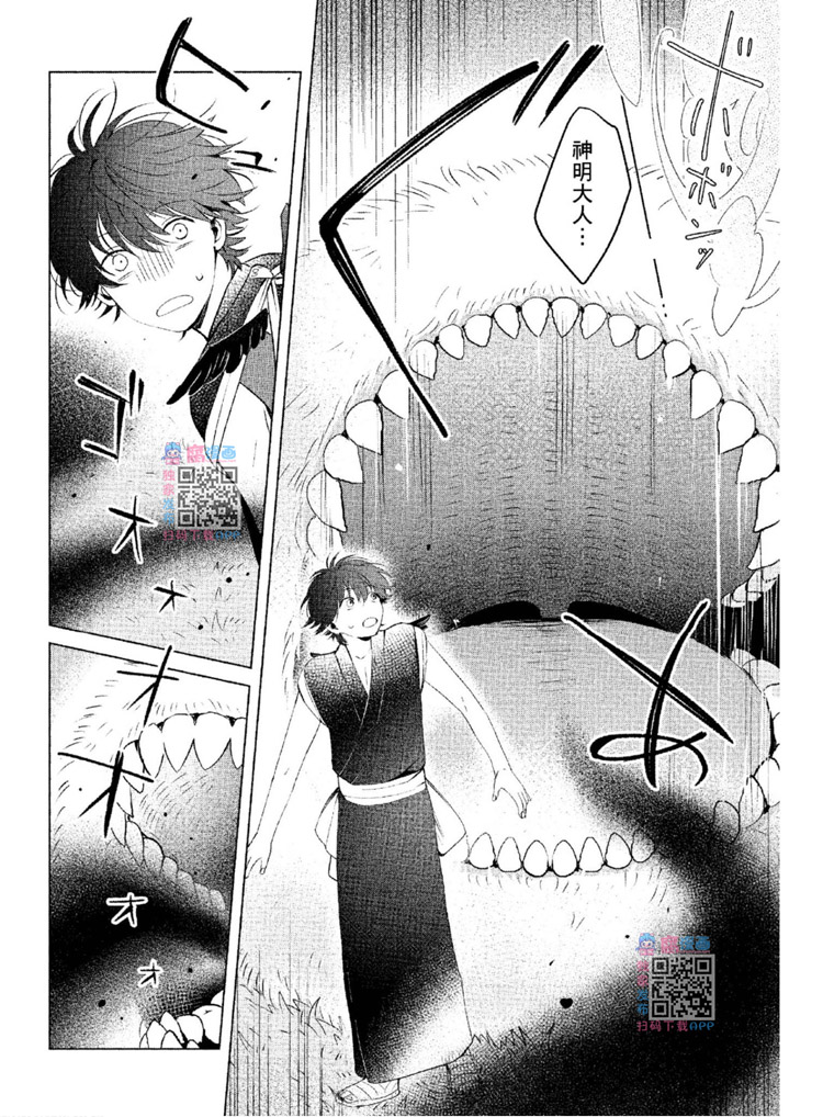 《神明与不会飞的神使》漫画最新章节第1话免费下拉式在线观看章节第【75】张图片