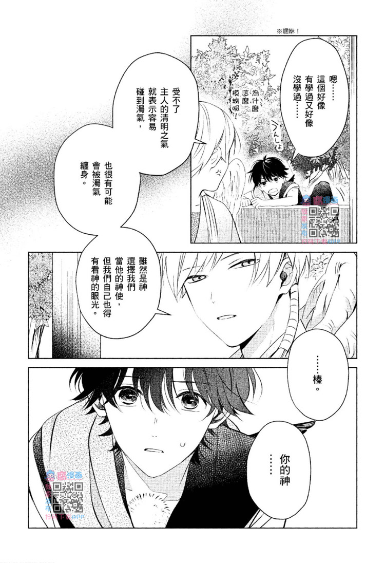 《神明与不会飞的神使》漫画最新章节第1话免费下拉式在线观看章节第【53】张图片