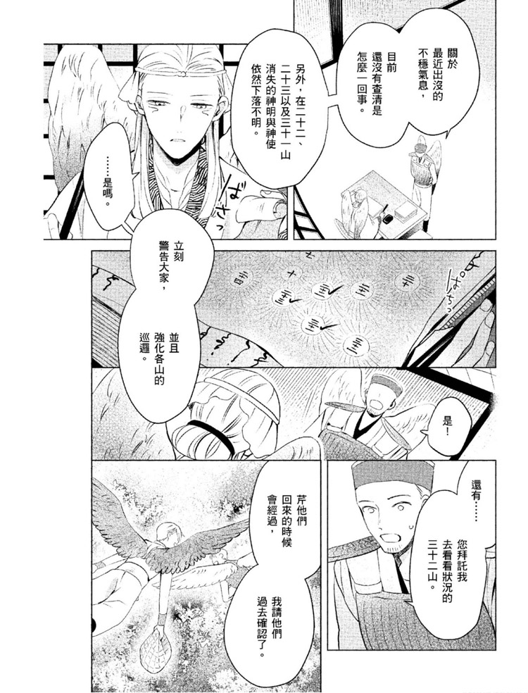 《神明与不会飞的神使》漫画最新章节第1话免费下拉式在线观看章节第【40】张图片