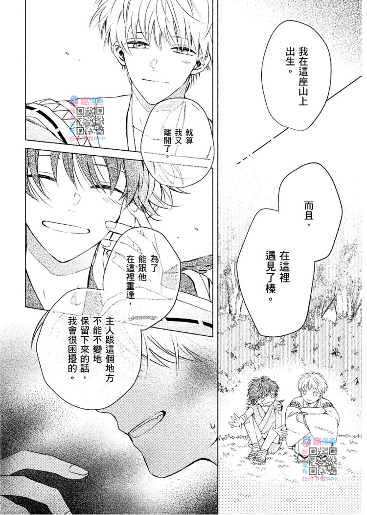 《神明与不会飞的神使》漫画最新章节第1话免费下拉式在线观看章节第【223】张图片