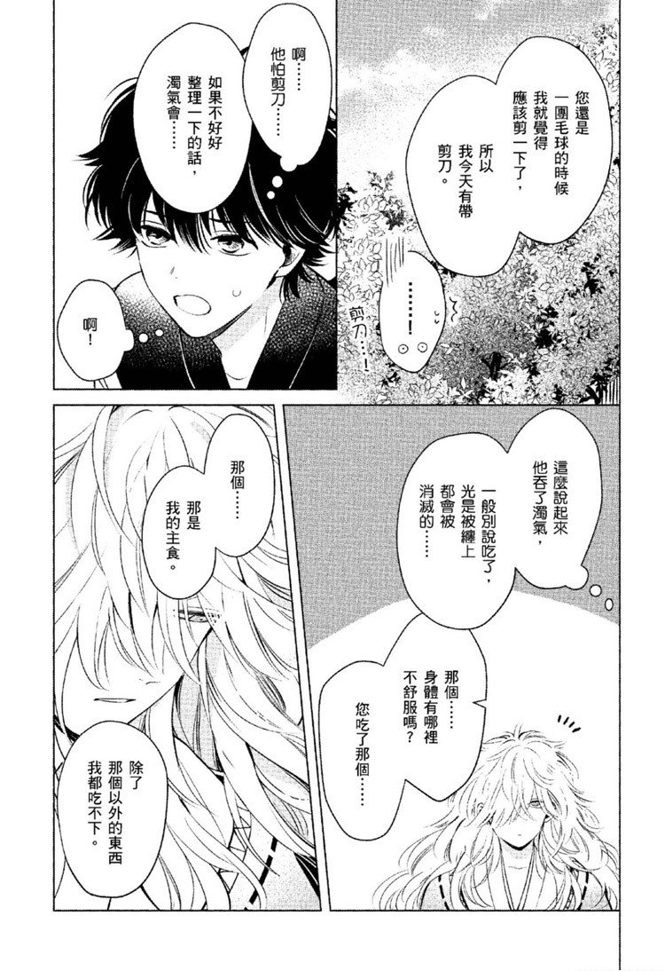 《神明与不会飞的神使》漫画最新章节第1话免费下拉式在线观看章节第【94】张图片