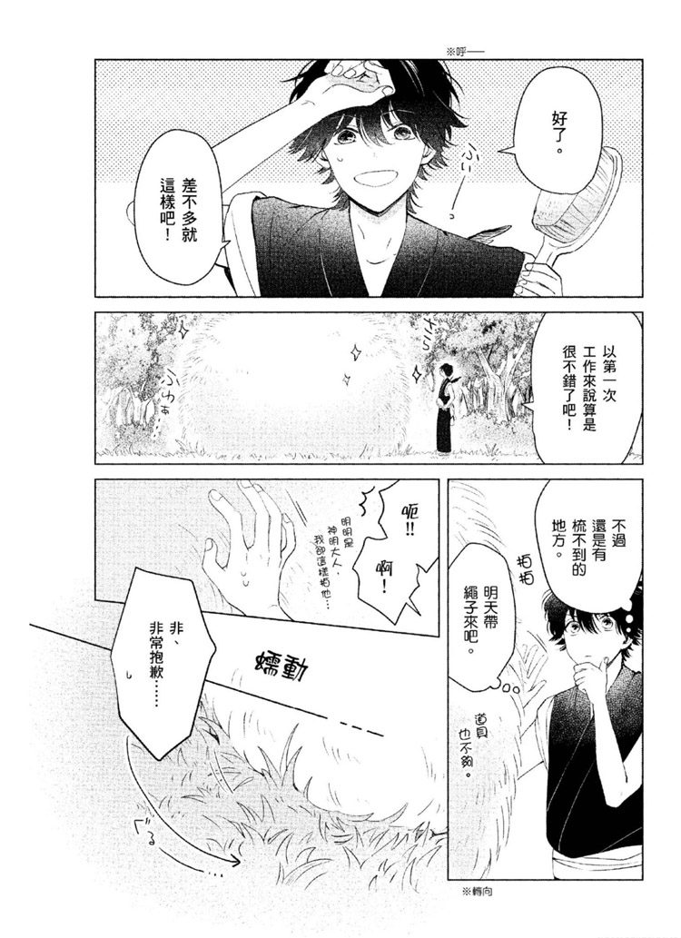 《神明与不会飞的神使》漫画最新章节第1话免费下拉式在线观看章节第【24】张图片