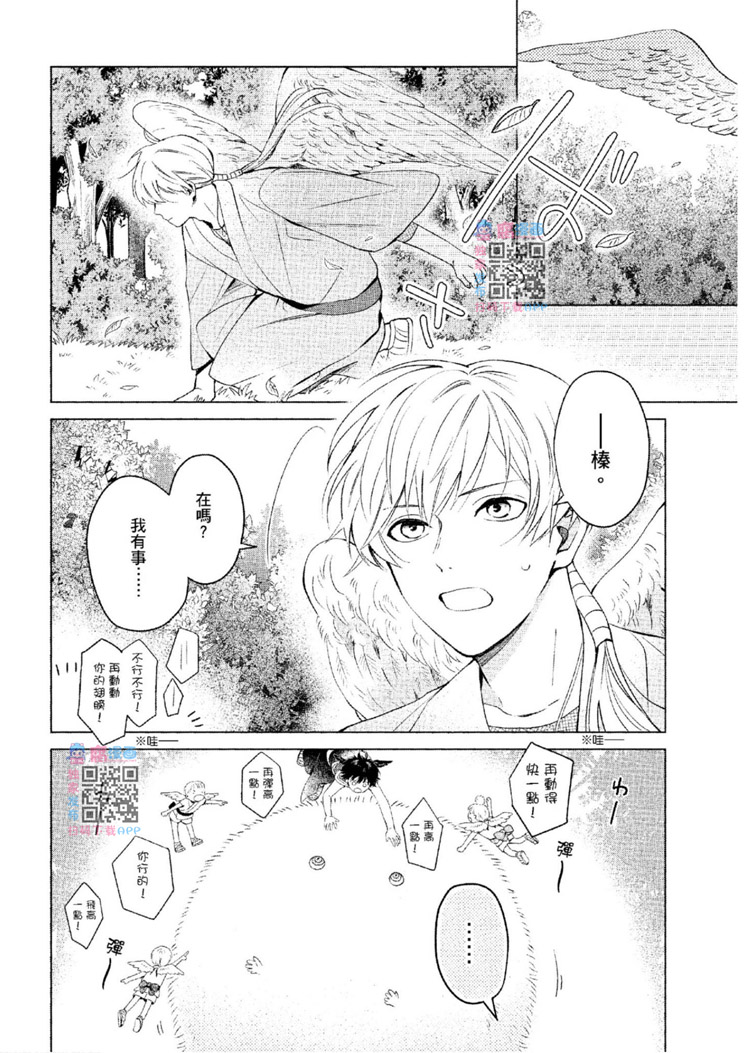 《神明与不会飞的神使》漫画最新章节第1话免费下拉式在线观看章节第【121】张图片