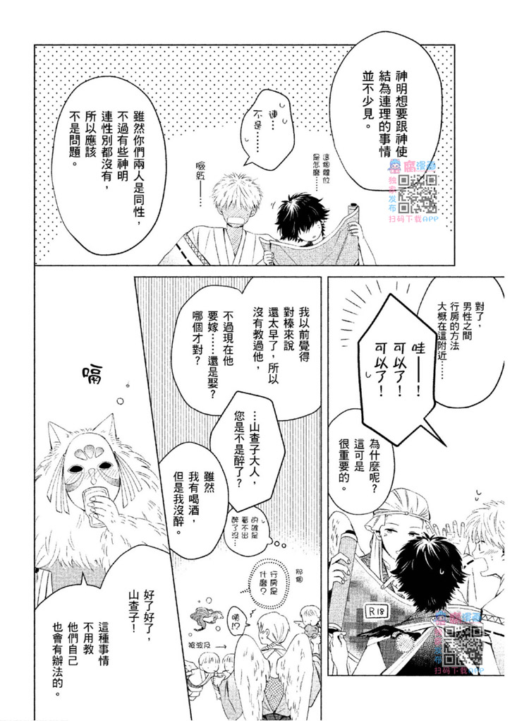 《神明与不会飞的神使》漫画最新章节第1话免费下拉式在线观看章节第【257】张图片