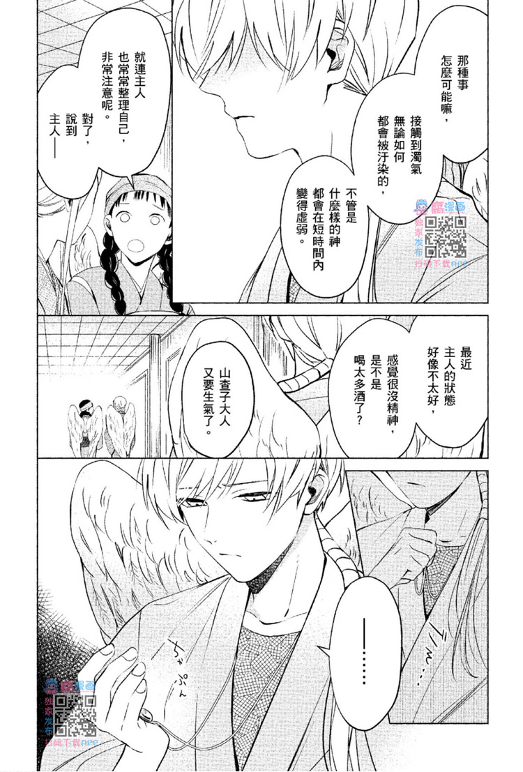 《神明与不会飞的神使》漫画最新章节第1话免费下拉式在线观看章节第【85】张图片