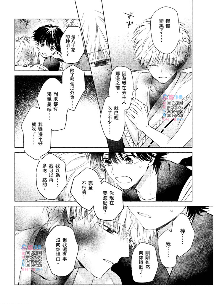 《神明与不会飞的神使》漫画最新章节第1话免费下拉式在线观看章节第【235】张图片