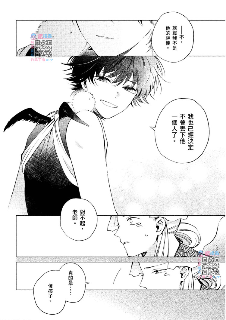 《神明与不会飞的神使》漫画最新章节第1话免费下拉式在线观看章节第【219】张图片