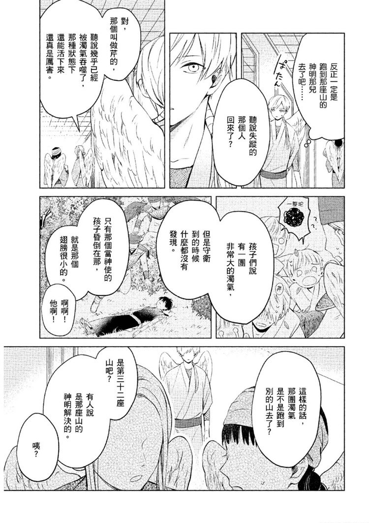 《神明与不会飞的神使》漫画最新章节第1话免费下拉式在线观看章节第【84】张图片