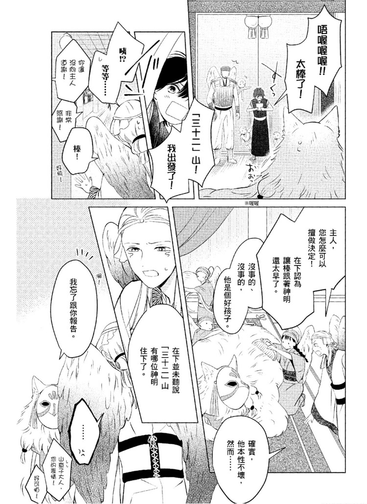 《神明与不会飞的神使》漫画最新章节第1话免费下拉式在线观看章节第【16】张图片