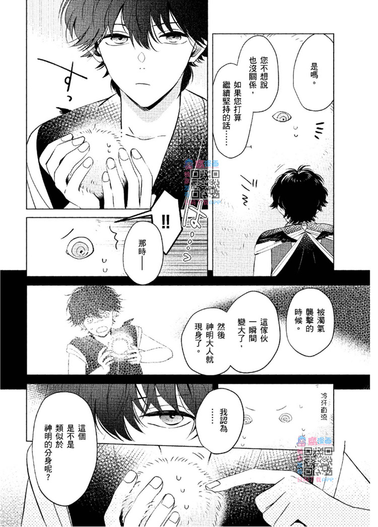 《神明与不会飞的神使》漫画最新章节第1话免费下拉式在线观看章节第【87】张图片