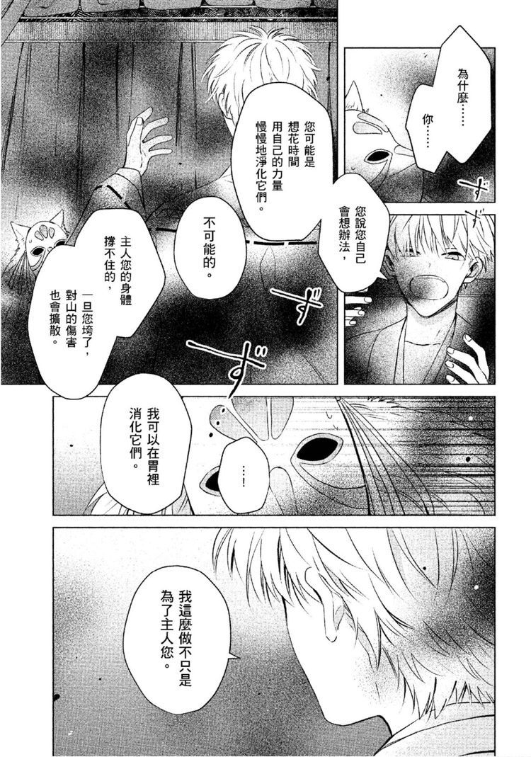 《神明与不会飞的神使》漫画最新章节第1话免费下拉式在线观看章节第【222】张图片