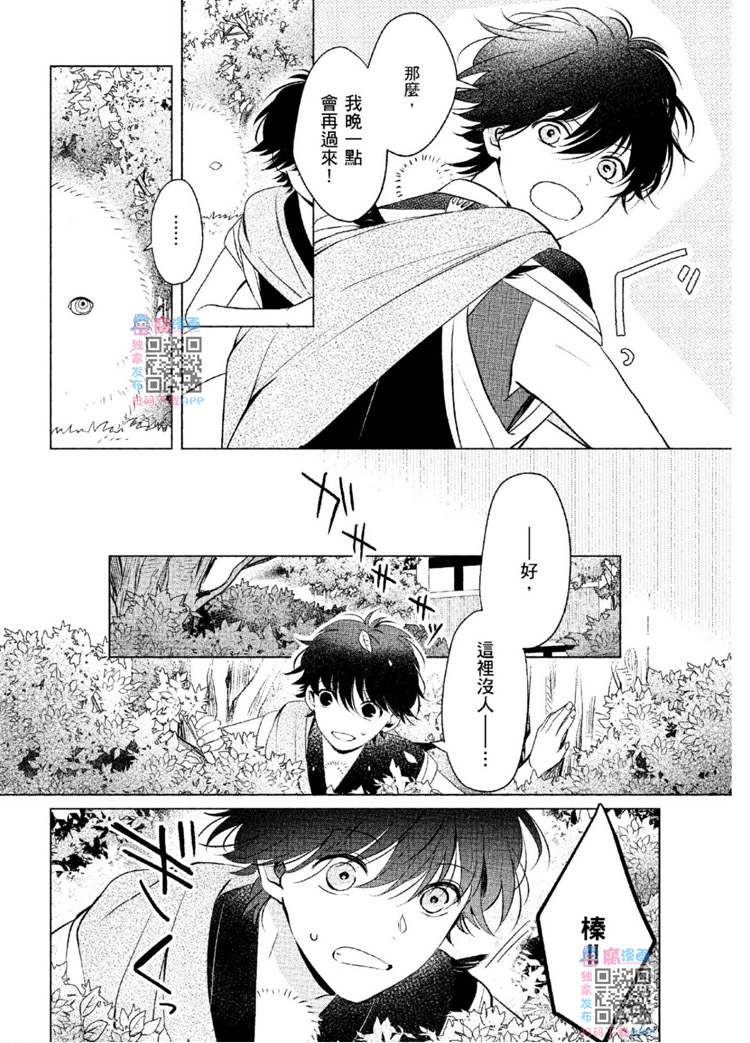 《神明与不会飞的神使》漫画最新章节第1话免费下拉式在线观看章节第【49】张图片